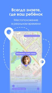MoveToPlay – родительский контроль и геолокация 1.2.2. Скриншот 2