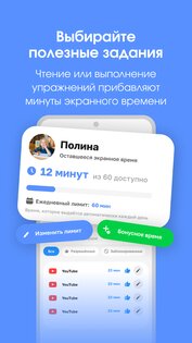 MoveToPlay – родительский контроль и геолокация 1.2.2. Скриншот 3