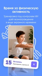 MoveToPlay – родительский контроль и геолокация 1.2.2. Скриншот 4