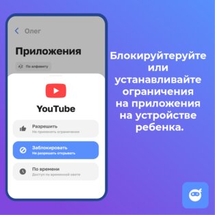 MoveToPlay – родительский контроль и геолокация 1.2.2. Скриншот 9