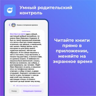 MoveToPlay – родительский контроль и геолокация 1.2.2. Скриншот 12