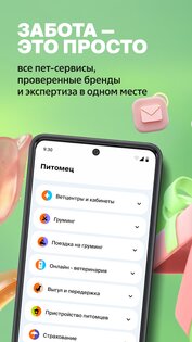 Четыре Лапы 5.6.1. Скриншот 7