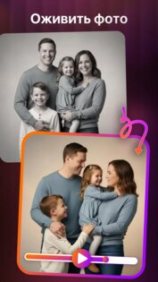 Оживить фото ИИ: видео из фото с помощью нейросети под музыку 4.0. Скриншот 4