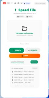 Speed File. Скриншот 1