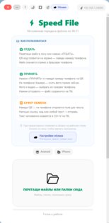 Speed File. Скриншот 2
