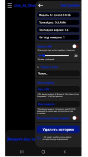 Lite_AI_Chat 1.6. Скриншот 2