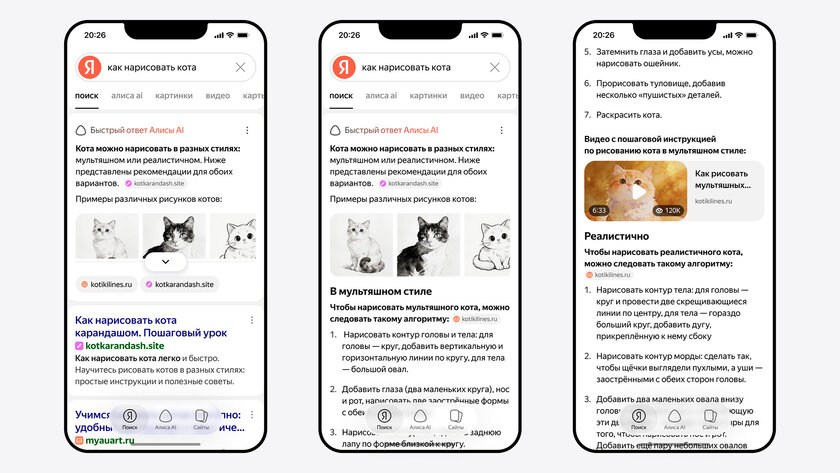 В Поиске Яндекса появилась возможность переключаться между выдачей и диалогом с Алисой AI