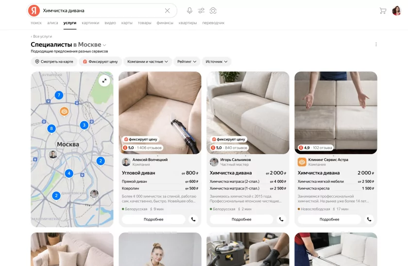 В Яндексе появился ИИ-поиск по услугам: с анализом отзывов и ранжированием