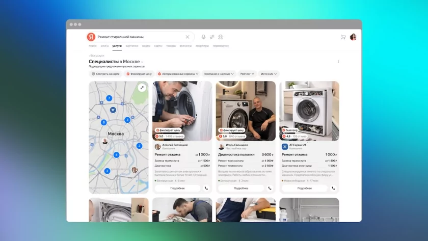 В Яндексе появился ИИ-поиск по услугам: с анализом отзывов и ранжированием