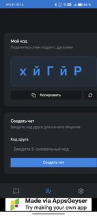 Месенджер Prisma. Скриншот 5