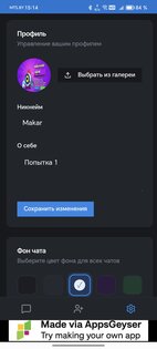 Месенджер Prisma. Скриншот 6