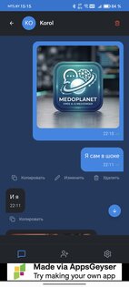 Месенджер Prisma. Скриншот 8