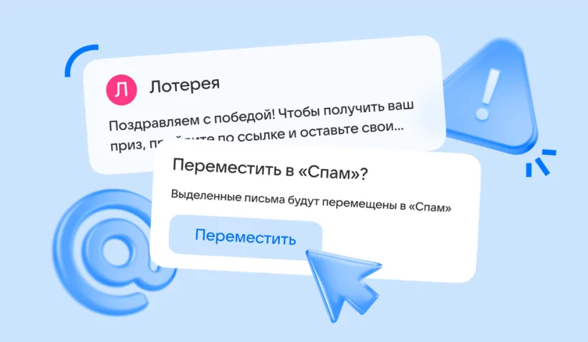 Почта Mail: фишинг становится сложнее – как изменились атаки в начале 2026 года