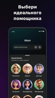 Atom: Чат с ИИ-персонажами и нейронной сетью GPT-5 1.1.5. Скриншот 3