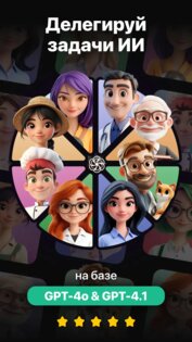 Atom: Чат с ИИ-персонажами и нейронной сетью GPT-5 1.1.5. Скриншот 1