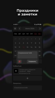 Календарь 4.1.0. Скриншот 5