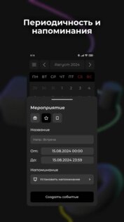 Календарь 4.1.0. Скриншот 4