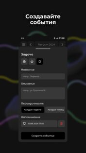 Календарь 4.1.0. Скриншот 3