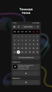 Календарь 4.1.0. Скриншот 2