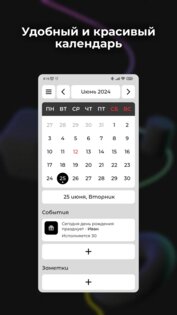 Календарь 4.1.0. Скриншот 1