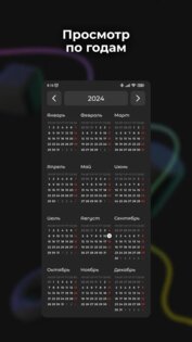 Календарь 4.1.0. Скриншот 6