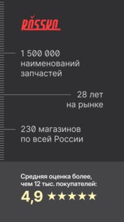 Rossko 2.0.7. Скриншот 5