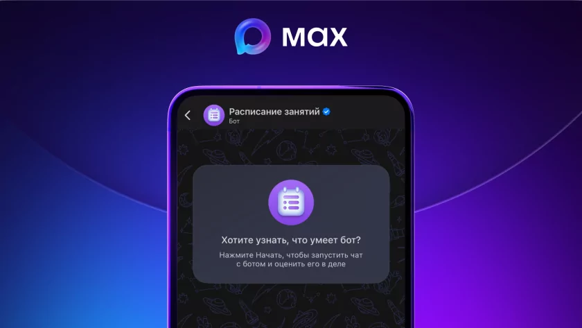 Гендиректор MAX раскрыл значение названия мессенджера и его логотипа