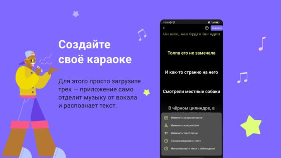 Караоке – каталог песен и конструктор 1.2. Скриншот 2