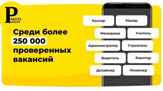 Работа рядом 1.0. Скриншот 4
