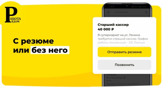 Работа рядом 1.0. Скриншот 2