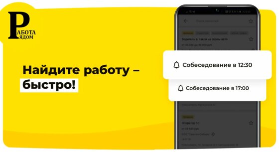Работа рядом 1.0. Скриншот 1