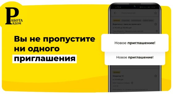 Работа рядом 1.0. Скриншот 5