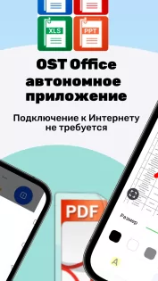 OST Office — Редактор Word, Excel, PPT, PDF 1.7. Скриншот 4