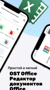 OST Office — Редактор Word, Excel, PPT, PDF 1.7. Скриншот 2