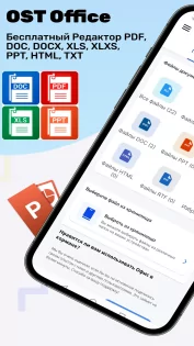 OST Office — Редактор Word, Excel, PPT, PDF 1.7. Скриншот 1