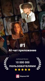 Медовый ИИ 1.0.5. Скриншот 1