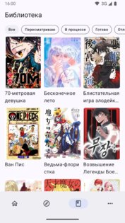 ReadManga 1.0.18. Скриншот 7