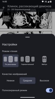 ReadManga 1.0.18. Скриншот 4