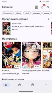 ReadManga 1.0.18. Скриншот 1
