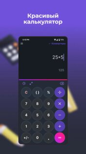 Калькулятор ++ 2.0.1. Скриншот 3