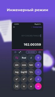 Калькулятор ++ 2.0.1. Скриншот 4