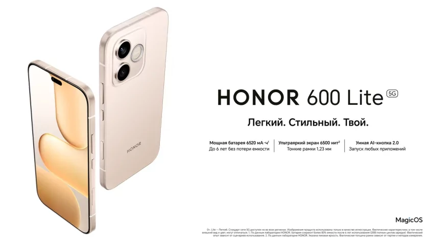В России появился HONOR 600 Lite с рамкой из инновационного материала (впервые среди смартфонов)