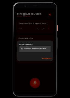 Голосовые Заметки. Скриншот 3