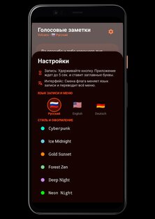 Голосовые Заметки. Скриншот 4