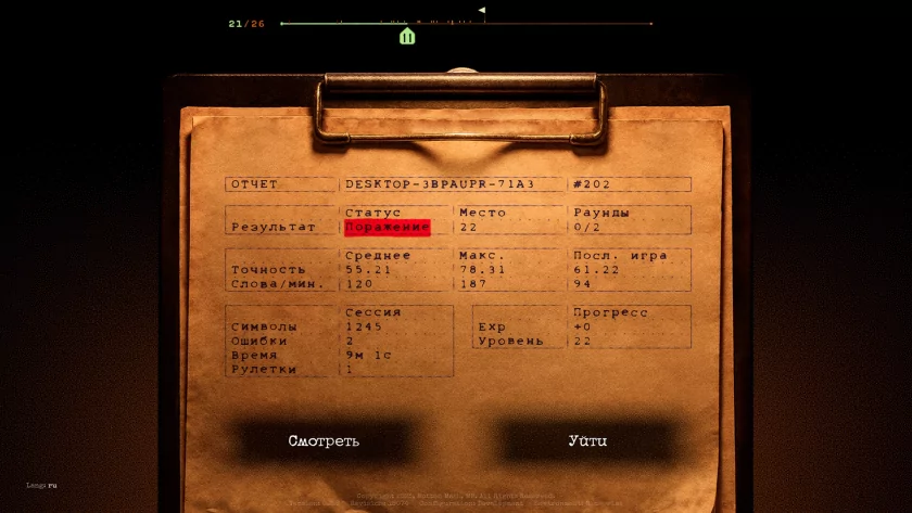 Сделаешь ошибку при наборе текста — умрёшь: вышла королевская битва Final Sentence