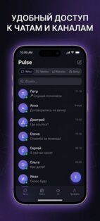 Pulse — современное приложение для общения без границ. Скриншот 2
