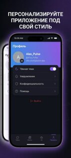 Pulse — современное приложение для общения без границ. Скриншот 5