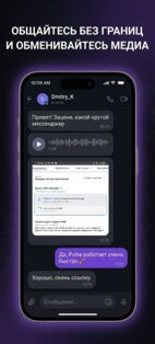 Pulse — современное приложение для общения без границ. Скриншот 4