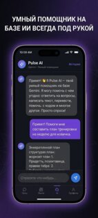 Pulse — современное приложение для общения без границ. Скриншот 3