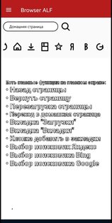 Browser ALF 1.16. Скриншот 4